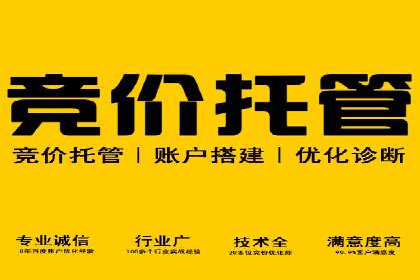 百度竞价托管运营助力中小企业发展